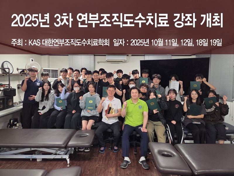 25년 3차 연부조직도수치료 1.jpg