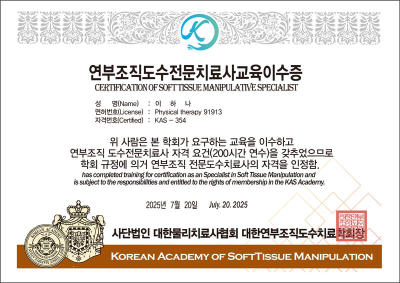 15기 전문도수치료사 자격 354-이하나.jpg