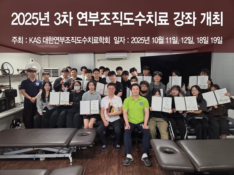 25년 3차 연부조직도수치료 2.jpg