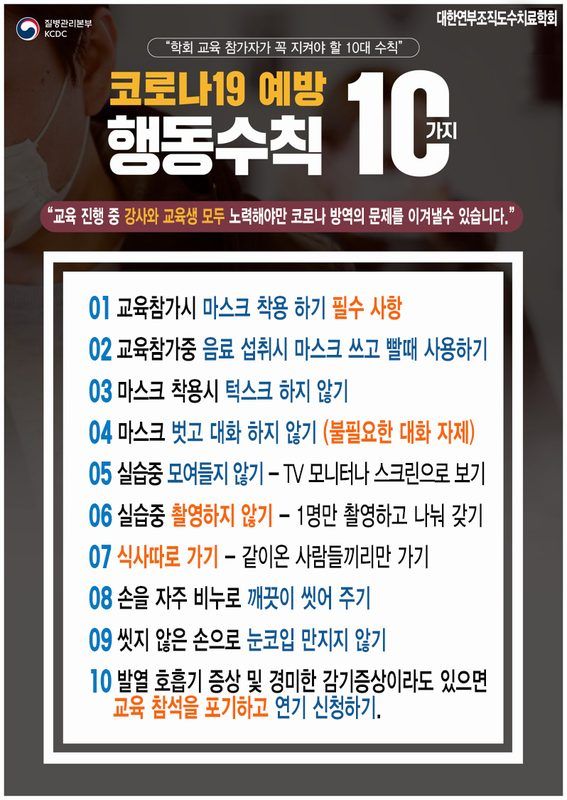 교육참가자 코로나 수칙 10가지 2.jpg