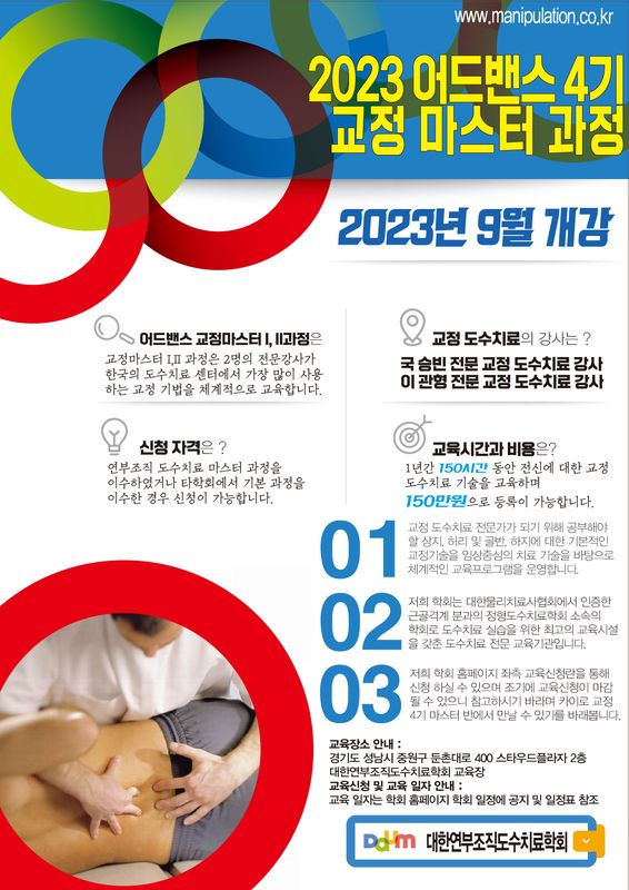23년 어드밴스 교정마스터 과정.jpg