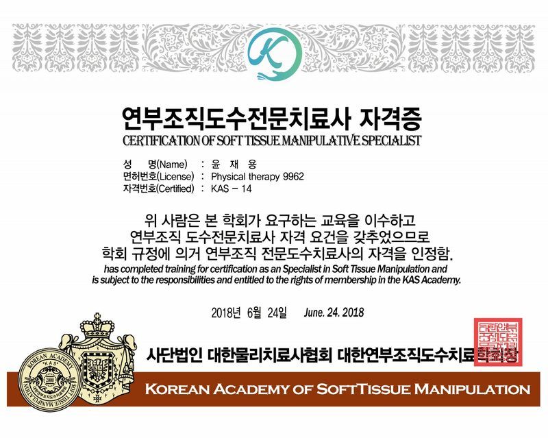 14 전문도수 윤재용.jpg