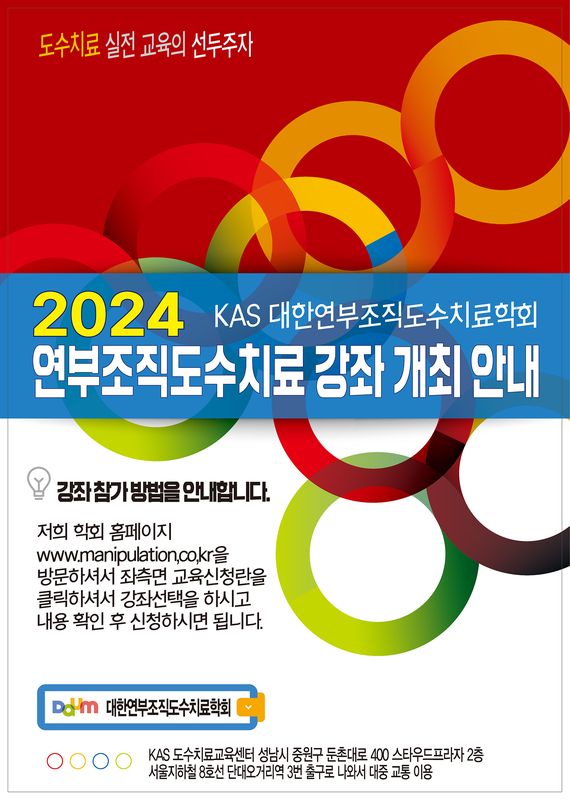 24년 연부조직 홍보.jpg