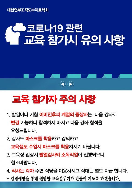 교육 참가자 주의 사항 copy.jpg