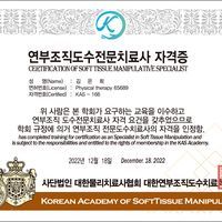 연부조직 전문 도수치료사 KAS-0166 김은희