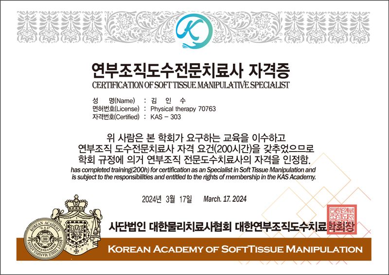 12기 전문도수치료사 자격 303 김인수.jpg