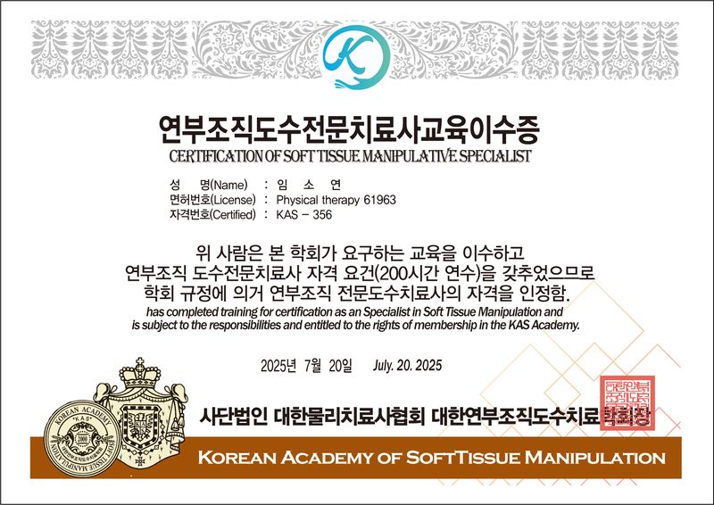15기 전문도수치료사 자격 356-임소연.jpg