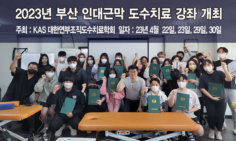 23년 부산 인대근막 강좌 개최1000.jpg
