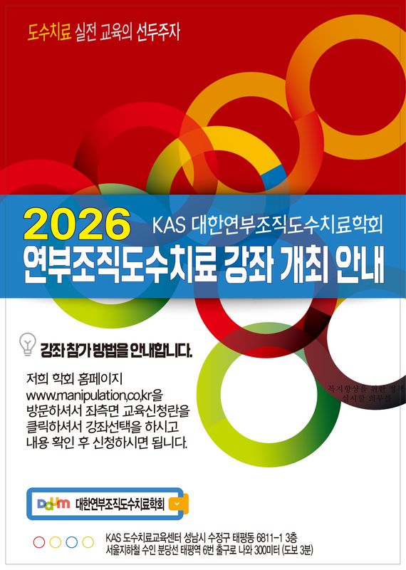 2026 연부조직도수치료강좌 홍보(성남시 태평역).jpg