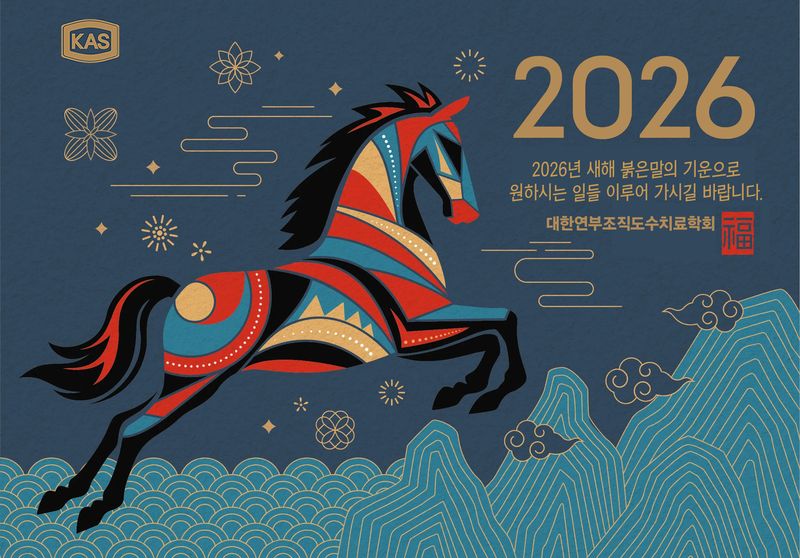 2026 학회 연하장.jpg