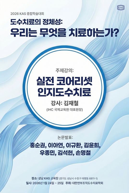 학회 학술대회 포스터.png