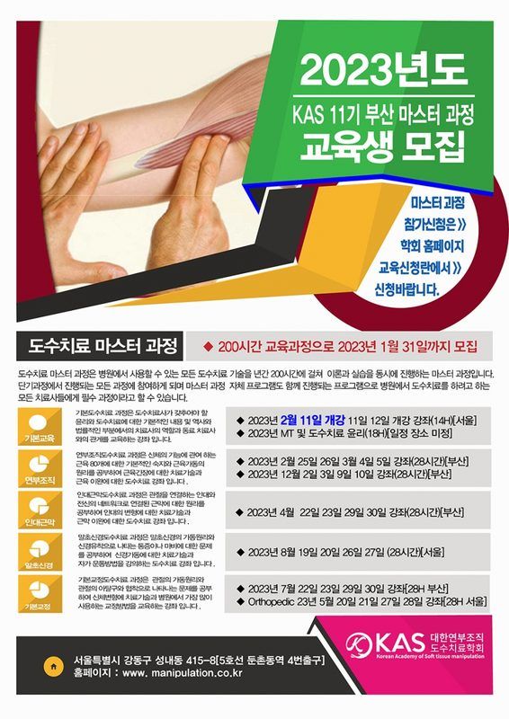 2023년 부산 11기 마스터 과정 일정 및 안내1000(mt수정).jpg