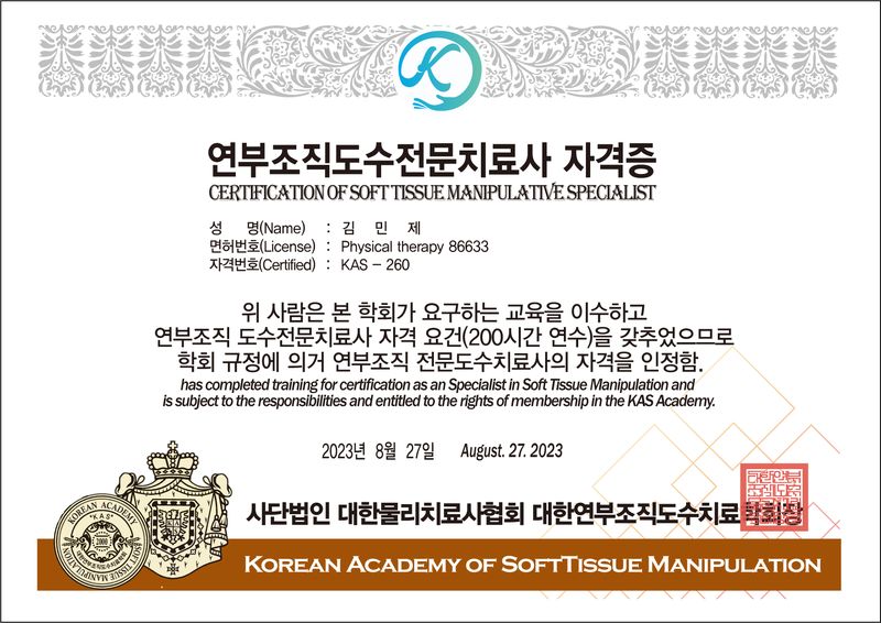 10기 전문도수치료사 자격 260-김민제.jpg