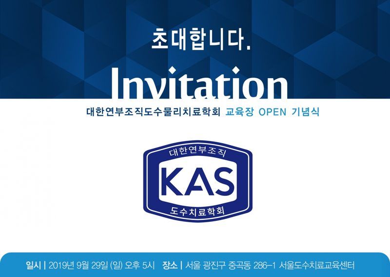 학회 개원식 초대장.jpg