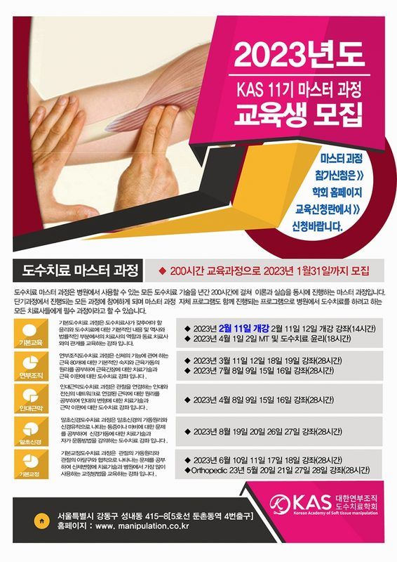2023년 11기 서울 마스터 과정 일정 및 안내1000.jpg