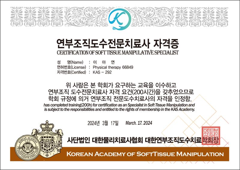 12기 전문도수치료사 자격 292 이아연.jpg
